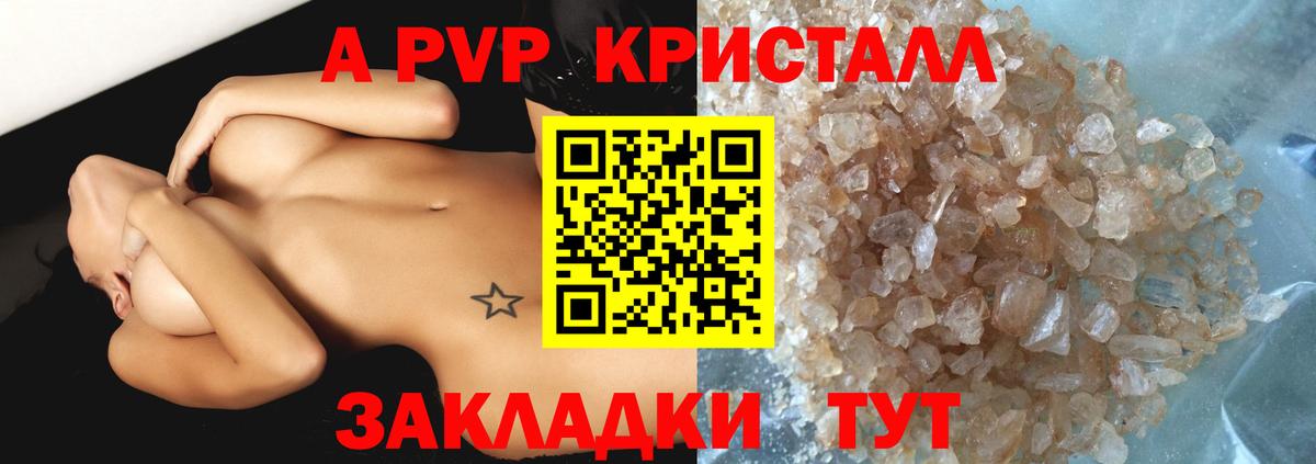 магазин продажи   A PVP Crystall  Альфа ПВП VHQ  A-PVP Crystall  Вход с VPN  Кимовск 