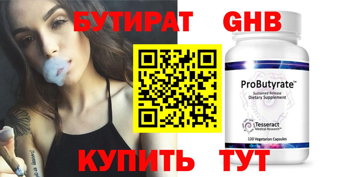 Бутират жидкий экстази Кимовск