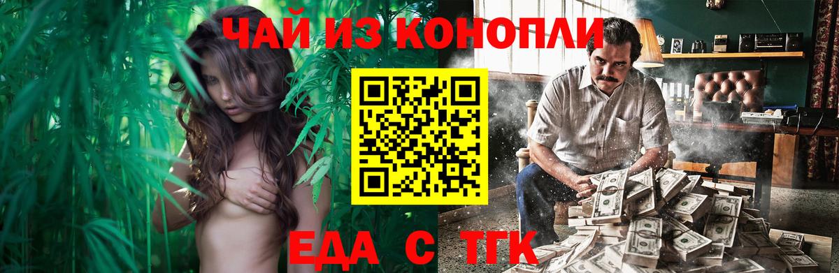 Еда ТГК марихуана  Вход с VPN  Кимовск 