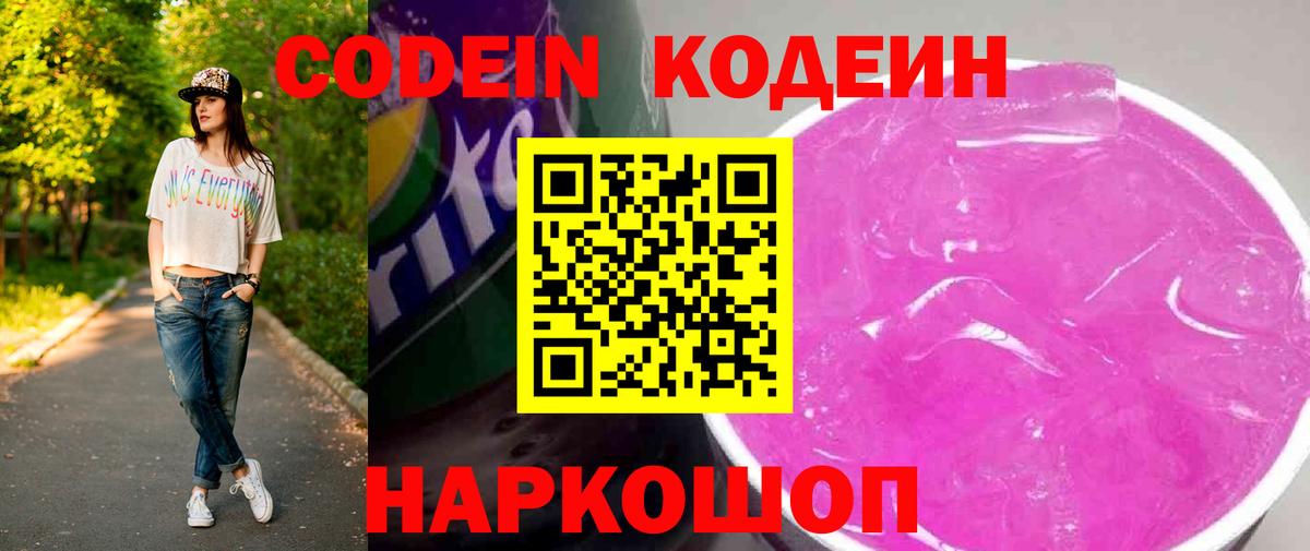 Кимовск  Кодеиновый сироп Lean напиток Lean (лин)  где найти   Вход с VPN  Codein напиток Lean (лин) 