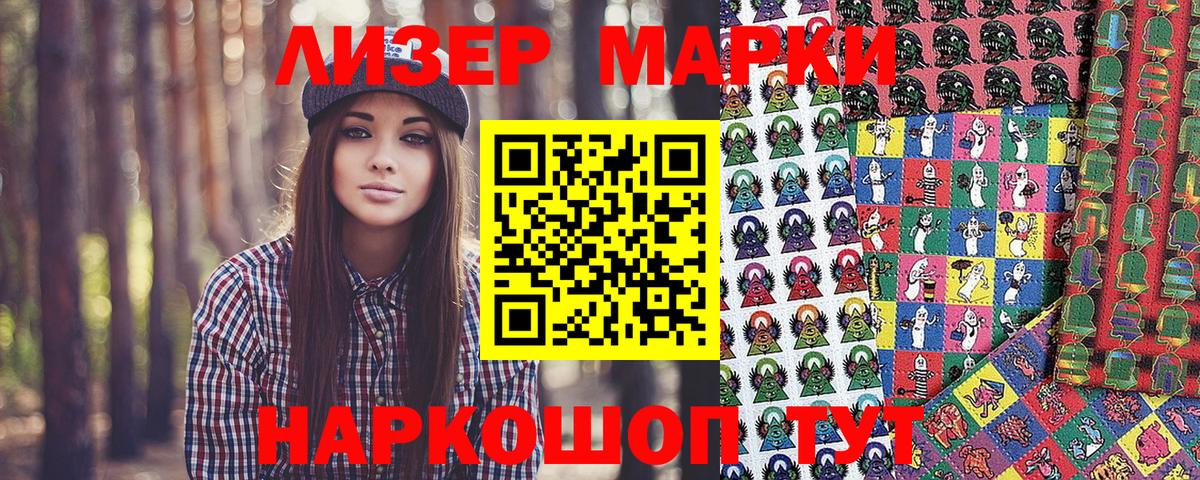 Наркотические марки 1,8мг Кимовск